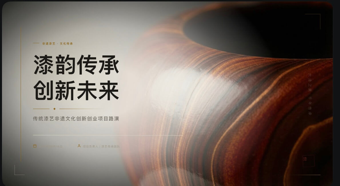 项目路演 PPT