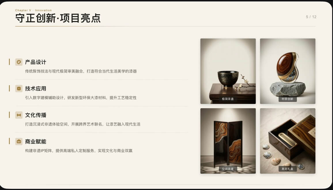 产品方案 PPT