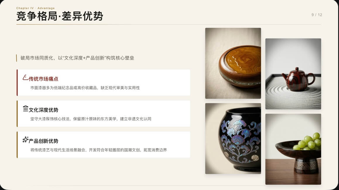 战略规划 PPT