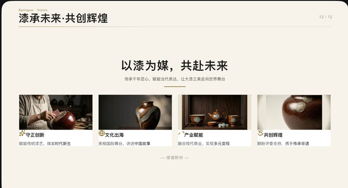 创意提案 PPT